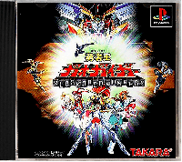 Yuusha Ou GaoGaiGar: Blockaded Numbers JP Playstation  box art